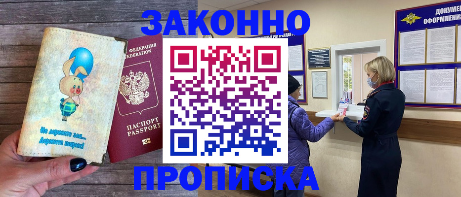 временная регистрация надежно в Назарово