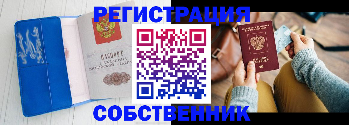 временная регистрация надежно в Назарово