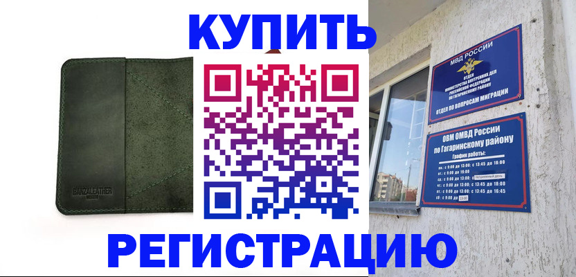временная регистрация в квартире в Назарово
