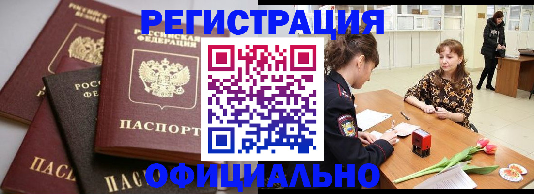временная регистрация в Назарово